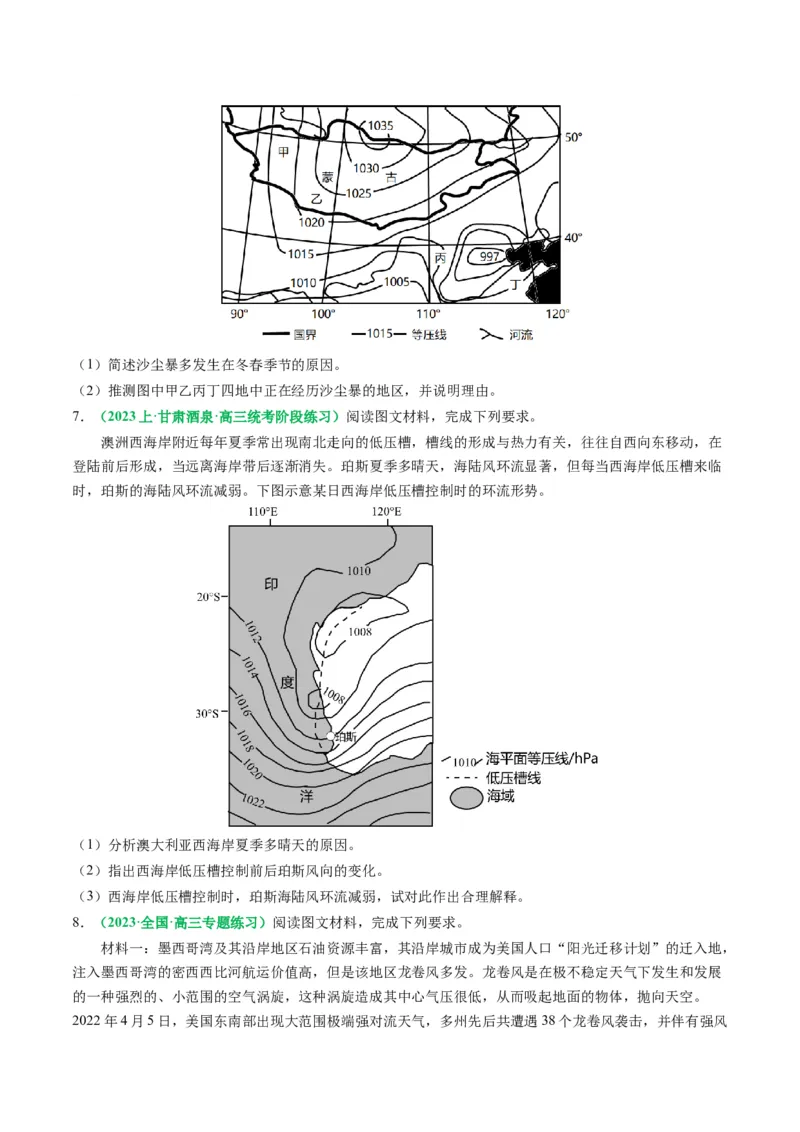 专题15天气系统的动态分析（原卷版）_9.2025地理总复习_2024年新高考资料_2.2024二轮复习_2024年高考地理二轮热点题型归纳与变式演练（新高考通用）