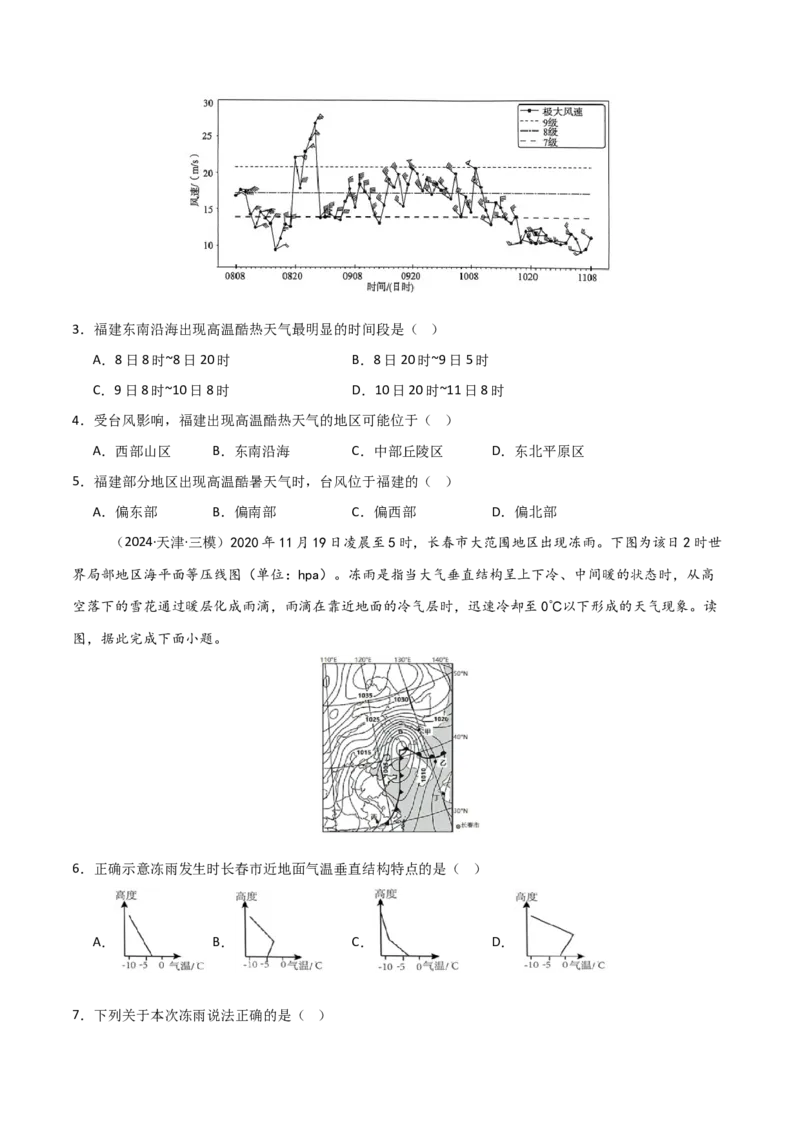 单元突破卷05地球上的大气-2025年高考地理一轮复习考点通关卷（新高考通用）（原卷版）_9.2025地理总复习_2025年新高考资料_一轮复习_2025年高考地理一轮复习考点通关卷（新高考通用）