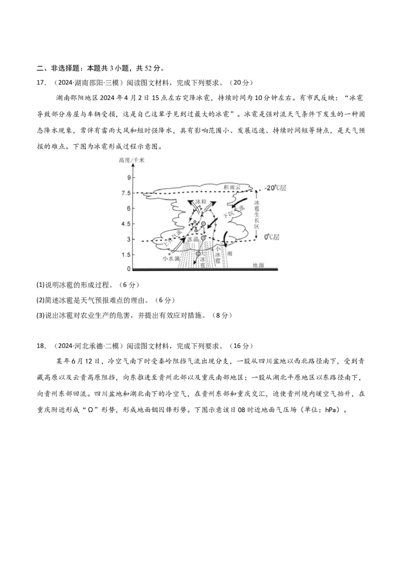 单元突破卷05地球上的大气-2025年高考地理一轮复习考点通关卷（新高考通用）（原卷版）_9.2025地理总复习_2025年新高考资料_一轮复习_2025年高考地理一轮复习考点通关卷（新高考通用）