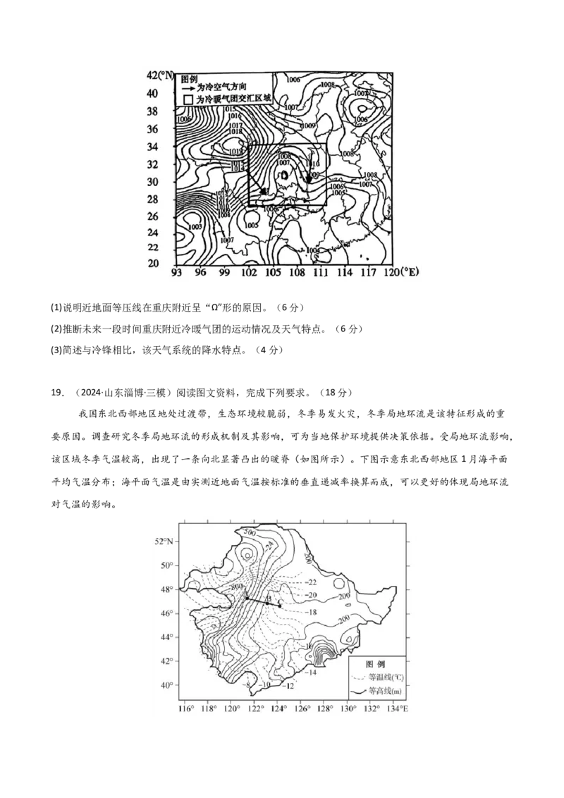 单元突破卷05地球上的大气-2025年高考地理一轮复习考点通关卷（新高考通用）（原卷版）_9.2025地理总复习_2025年新高考资料_一轮复习_2025年高考地理一轮复习考点通关卷（新高考通用）