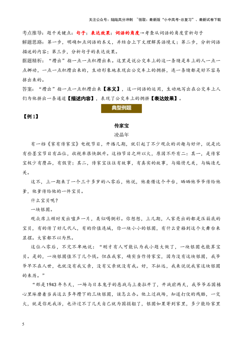 记叙性文章第12问原卷版-备战2026中考语文阅读文法剖析演练_02中考总复习（2026版更新中）_01-语文-中考总复习_2026年中考复习（更新中）_备战2026中考语文阅读文法剖析演练