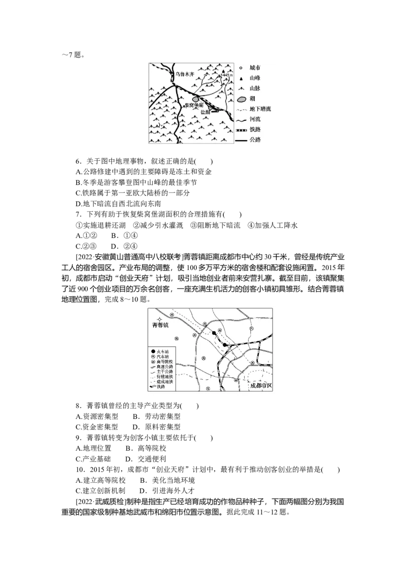 专练94　_9.2025地理总复习_2023年新高考复习资料_专项复习_2023《微专题&middot;小练习》&middot;地理&middot;新教材&middot;XL-9