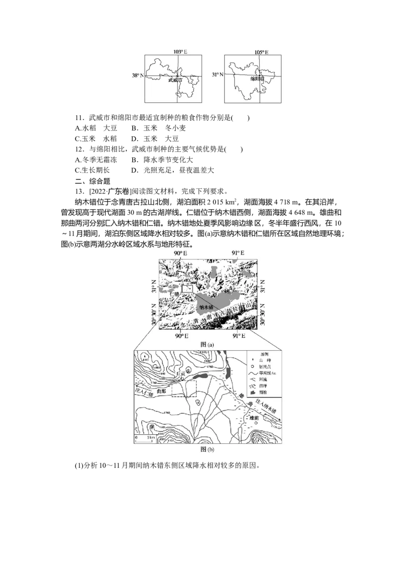 专练94　_9.2025地理总复习_2023年新高考复习资料_专项复习_2023《微专题&middot;小练习》&middot;地理&middot;新教材&middot;XL-9