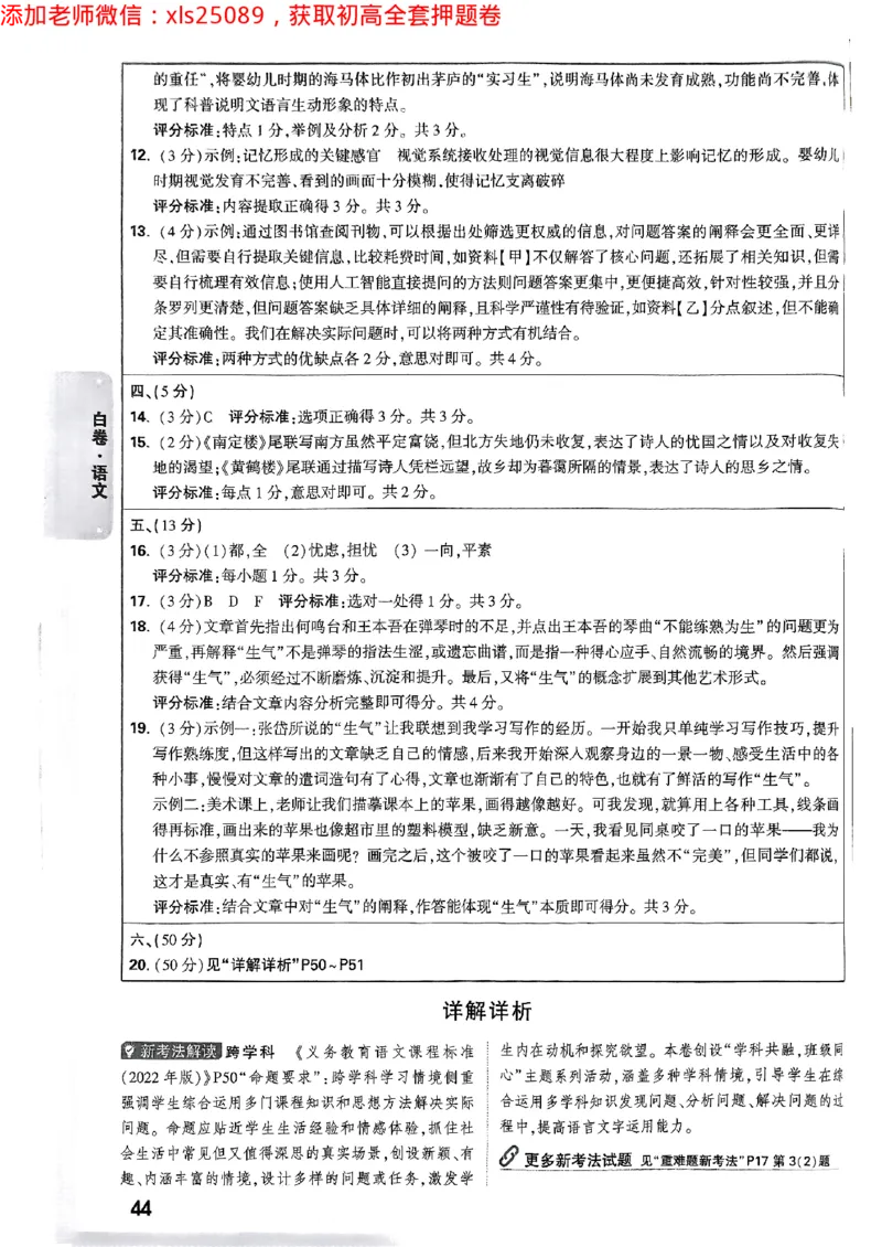 2025浙江中考万唯语文白卷答案2025-5-15034345_初中资料合集_2025《万唯中考&bull;黑白卷》多地方版（更30省）_2025《万唯中考&bull;黑白卷》5科全套（浙江）