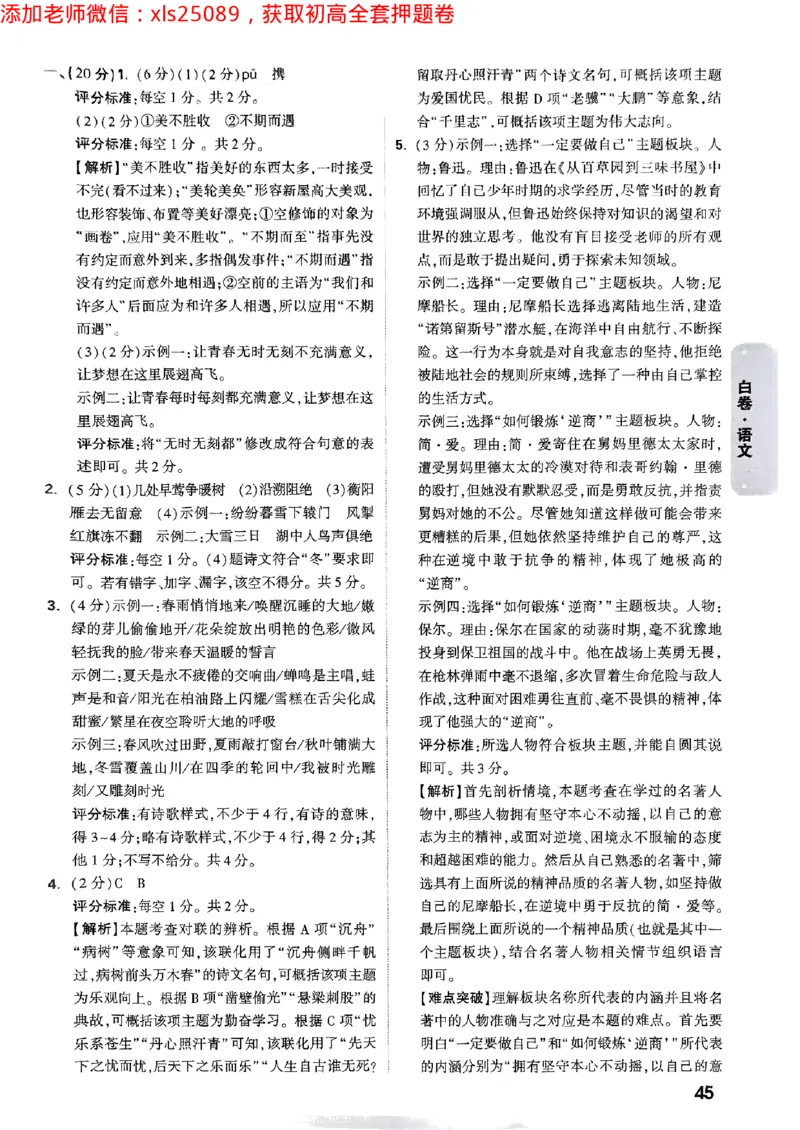 2025浙江中考万唯语文白卷答案2025-5-15034345_初中资料合集_2025《万唯中考&bull;黑白卷》多地方版（更30省）_2025《万唯中考&bull;黑白卷》5科全套（浙江）