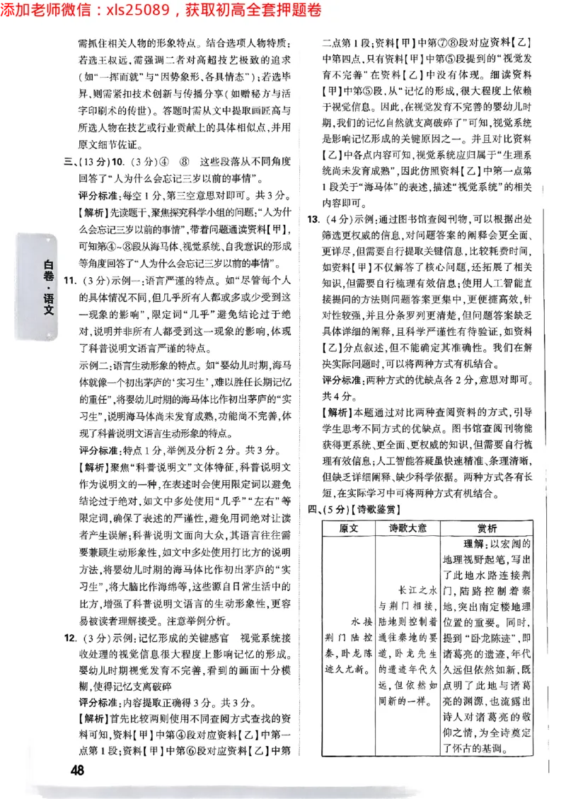 2025浙江中考万唯语文白卷答案2025-5-15034345_初中资料合集_2025《万唯中考&bull;黑白卷》多地方版（更30省）_2025《万唯中考&bull;黑白卷》5科全套（浙江）