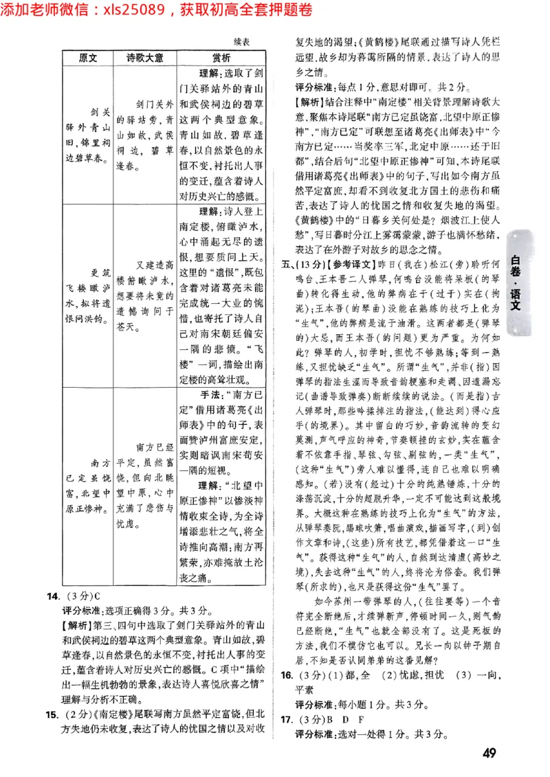 2025浙江中考万唯语文白卷答案2025-5-15034345_初中资料合集_2025《万唯中考&bull;黑白卷》多地方版（更30省）_2025《万唯中考&bull;黑白卷》5科全套（浙江）