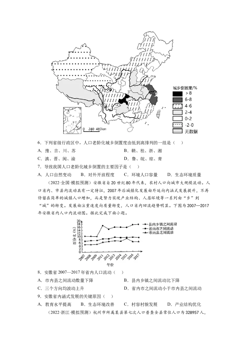 人口（原卷版）-2023届高三地理一轮复习选择题暑期分专题训练_9.2025地理总复习_赠品通用版（老高考）复习资料_一轮复习