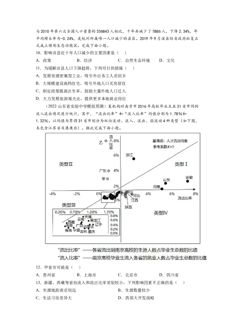 人口（原卷版）-2023届高三地理一轮复习选择题暑期分专题训练_9.2025地理总复习_赠品通用版（老高考）复习资料_一轮复习