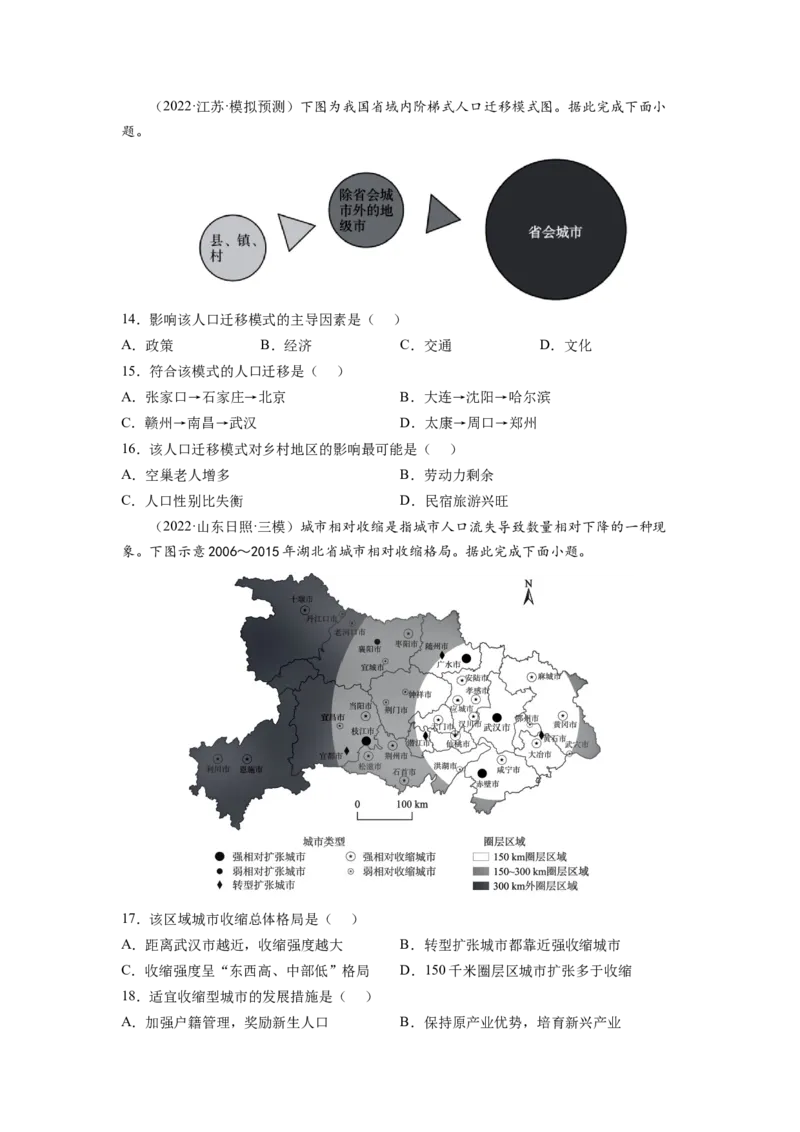人口（原卷版）-2023届高三地理一轮复习选择题暑期分专题训练_9.2025地理总复习_赠品通用版（老高考）复习资料_一轮复习