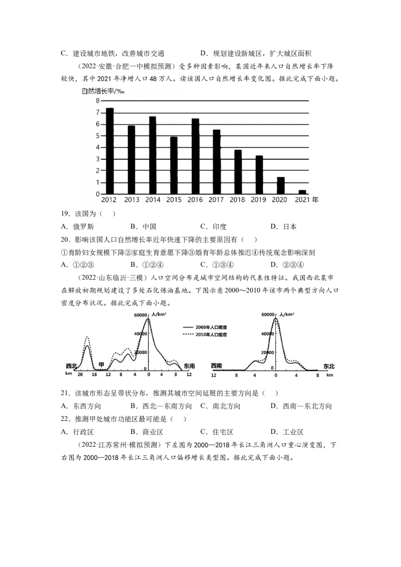 人口（原卷版）-2023届高三地理一轮复习选择题暑期分专题训练_9.2025地理总复习_赠品通用版（老高考）复习资料_一轮复习