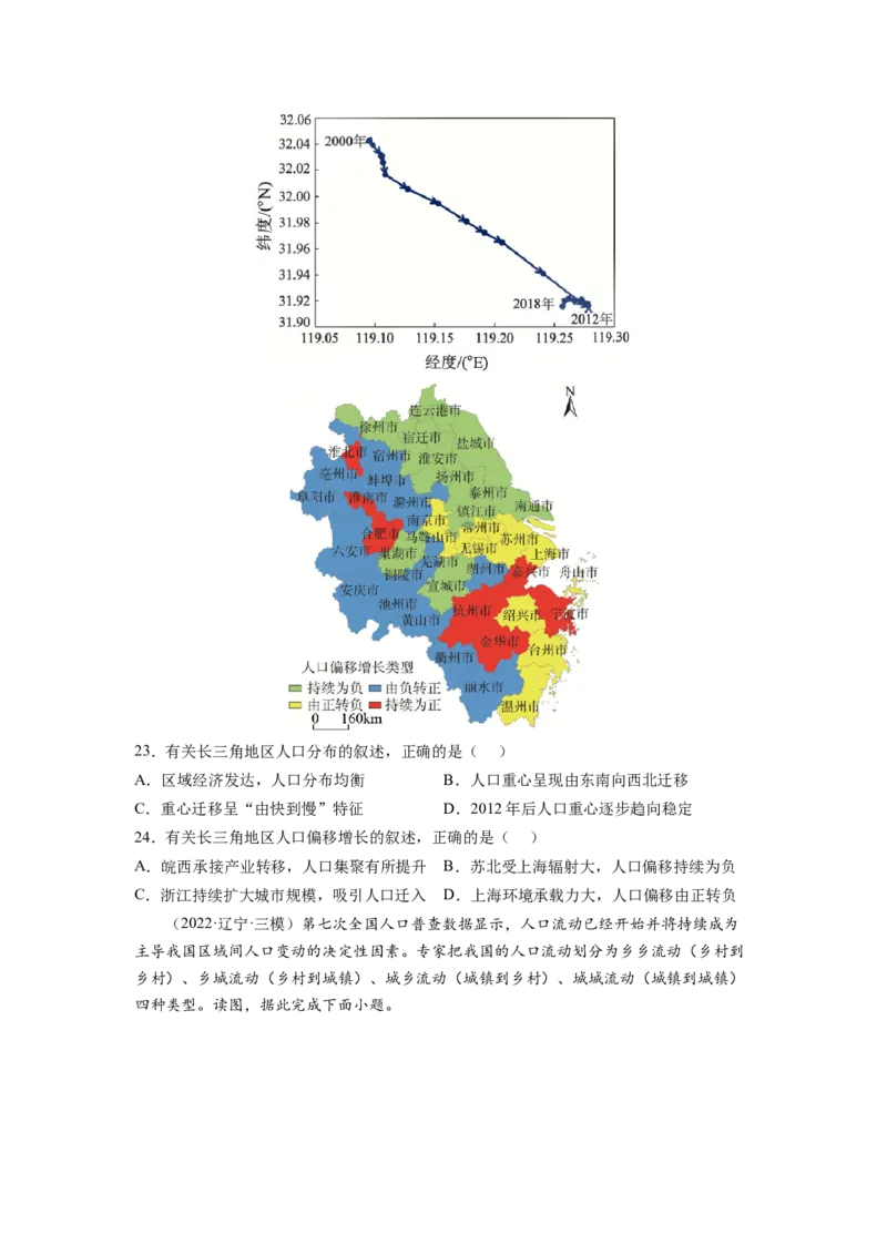 人口（原卷版）-2023届高三地理一轮复习选择题暑期分专题训练_9.2025地理总复习_赠品通用版（老高考）复习资料_一轮复习
