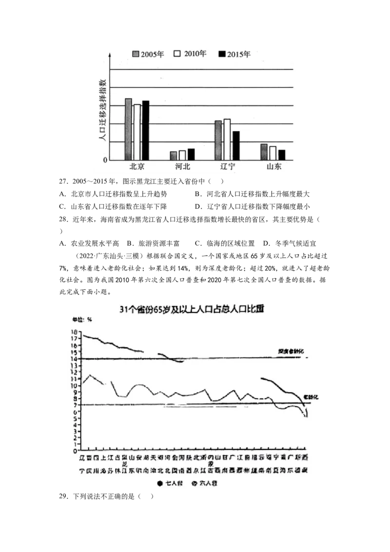 人口（原卷版）-2023届高三地理一轮复习选择题暑期分专题训练_9.2025地理总复习_赠品通用版（老高考）复习资料_一轮复习