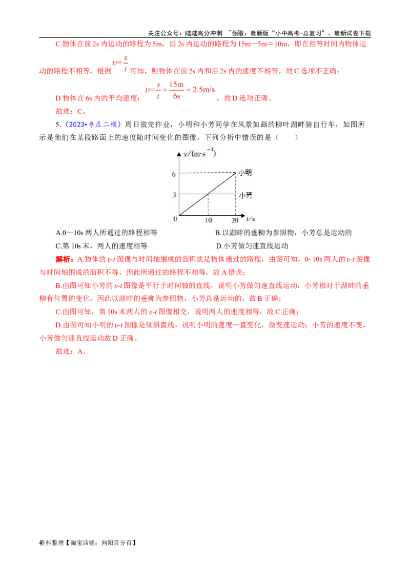 运动图像归纳解析与实战演练_02中考总复习（2026版更新中）_04-物理-中考总复习_2024年中考复习资料_专项复习资料_2024年中考物理复习辅导系列_❤更新专项复习