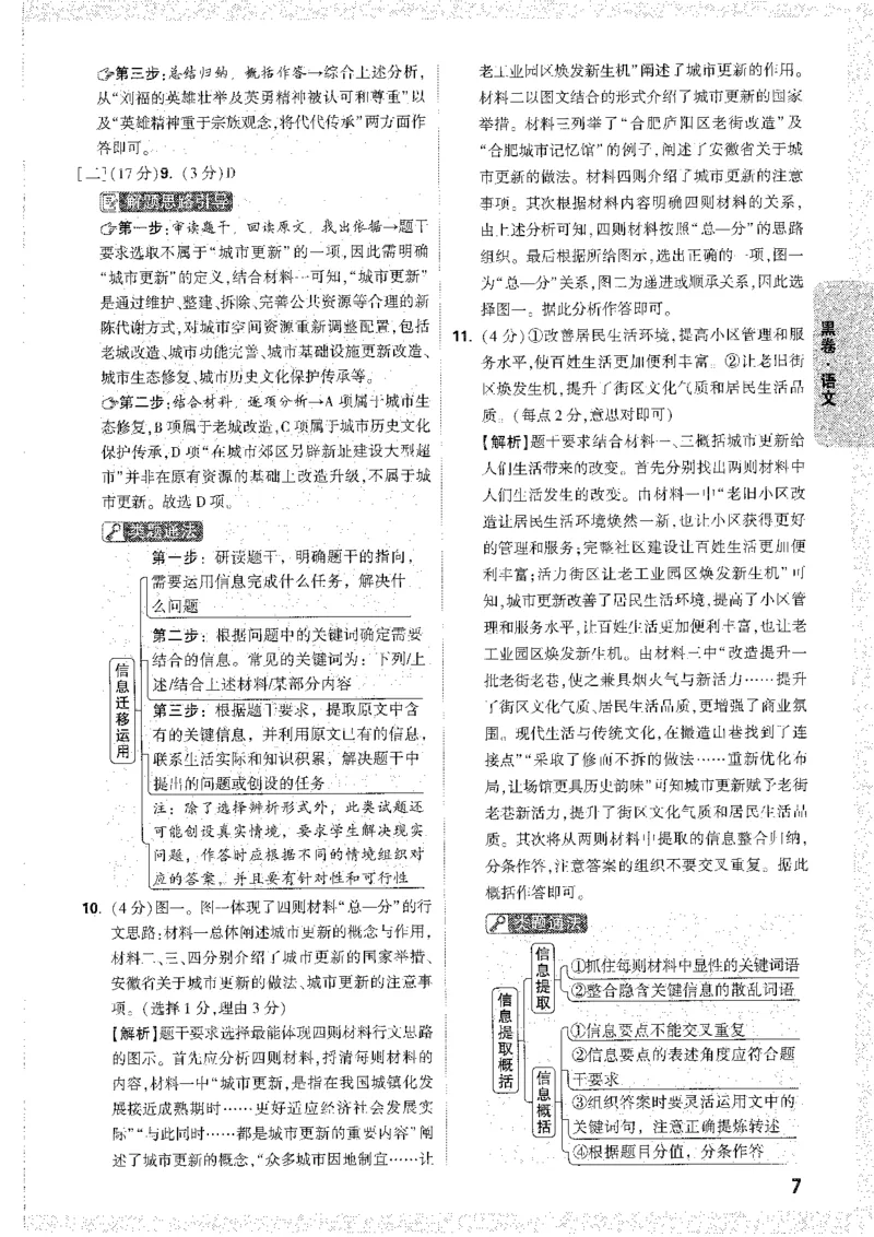 黑卷-答案解析_语文_初中资料合集_2025《万唯中考&bull;黑白卷》多地方版（更30省）_2025《万唯中考&bull;黑白卷》7科全套（安徽）_黑白卷-分开版_黑白卷-语文