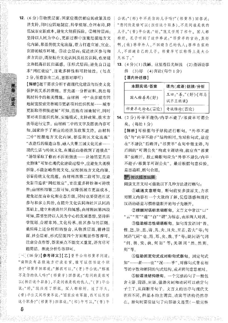 黑卷-答案解析_语文_初中资料合集_2025《万唯中考&bull;黑白卷》多地方版（更30省）_2025《万唯中考&bull;黑白卷》7科全套（安徽）_黑白卷-分开版_黑白卷-语文