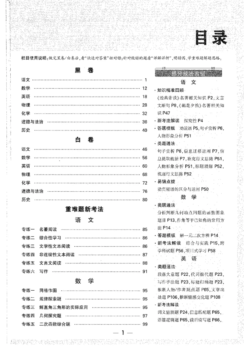 黑卷-答案解析_语文_初中资料合集_2025《万唯中考&bull;黑白卷》多地方版（更30省）_2025《万唯中考&bull;黑白卷》7科全套（安徽）_黑白卷-分开版_黑白卷-语文