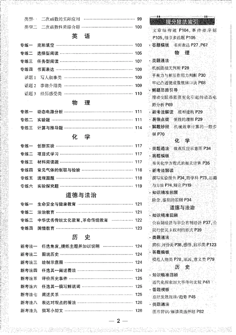 黑卷-答案解析_语文_初中资料合集_2025《万唯中考&bull;黑白卷》多地方版（更30省）_2025《万唯中考&bull;黑白卷》7科全套（安徽）_黑白卷-分开版_黑白卷-语文