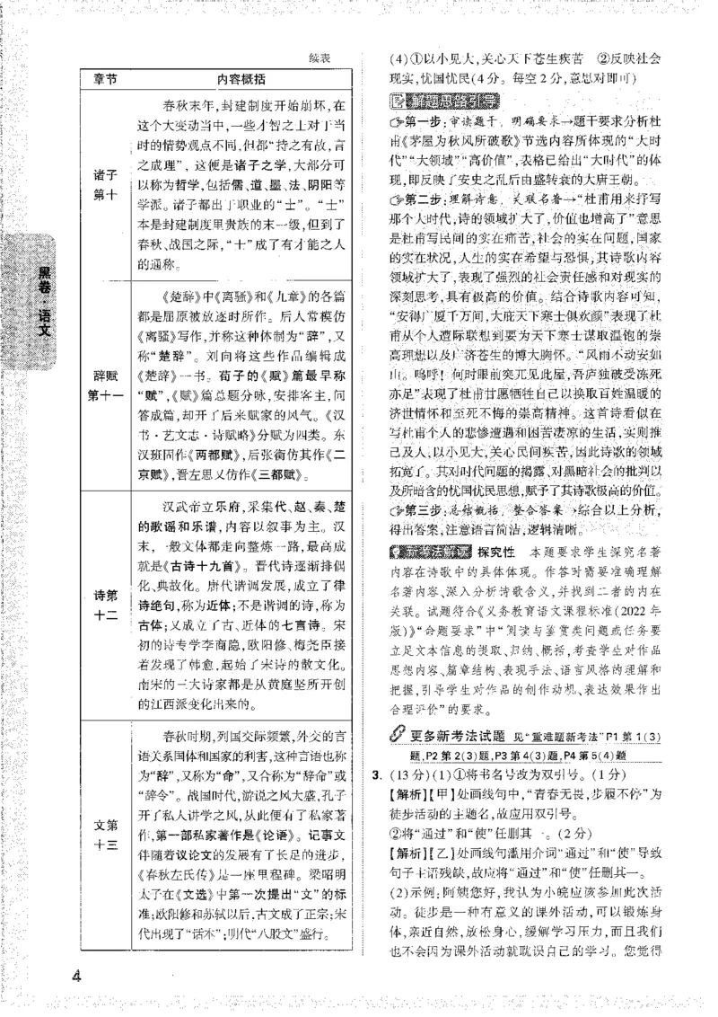 黑卷-答案解析_语文_初中资料合集_2025《万唯中考&bull;黑白卷》多地方版（更30省）_2025《万唯中考&bull;黑白卷》7科全套（安徽）_黑白卷-分开版_黑白卷-语文