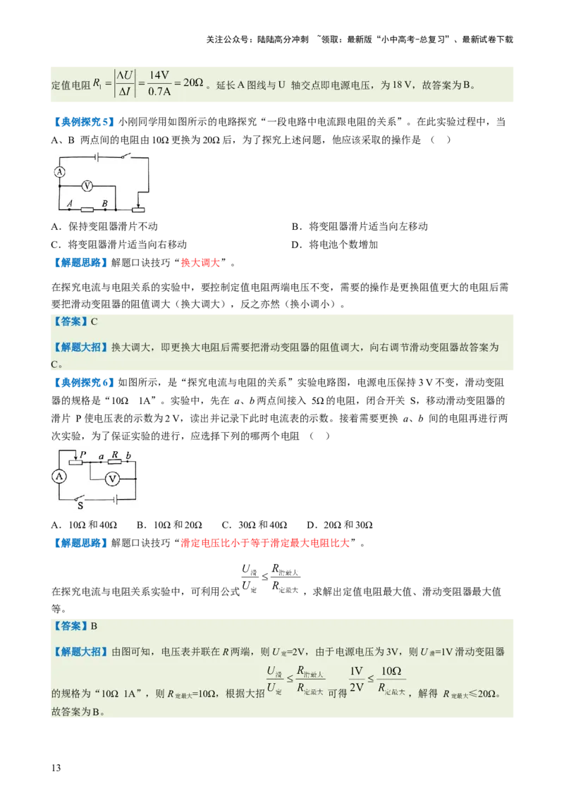 通关10电能、电功率和电热-备战2024年中考物理抢分秘籍（全国通用）（原卷版）_02中考总复习（2026版更新中）_04-物理-中考总复习_2024年中考复习资料_三轮复习_第三部分考前抢分通关