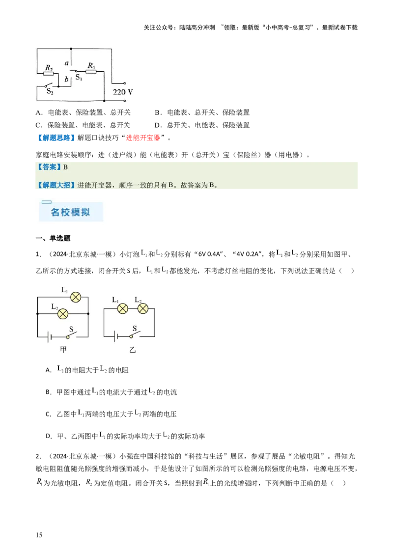 通关10电能、电功率和电热-备战2024年中考物理抢分秘籍（全国通用）（原卷版）_02中考总复习（2026版更新中）_04-物理-中考总复习_2024年中考复习资料_三轮复习_第三部分考前抢分通关