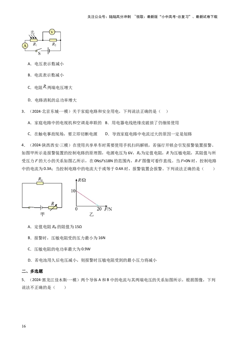 通关10电能、电功率和电热-备战2024年中考物理抢分秘籍（全国通用）（原卷版）_02中考总复习（2026版更新中）_04-物理-中考总复习_2024年中考复习资料_三轮复习_第三部分考前抢分通关