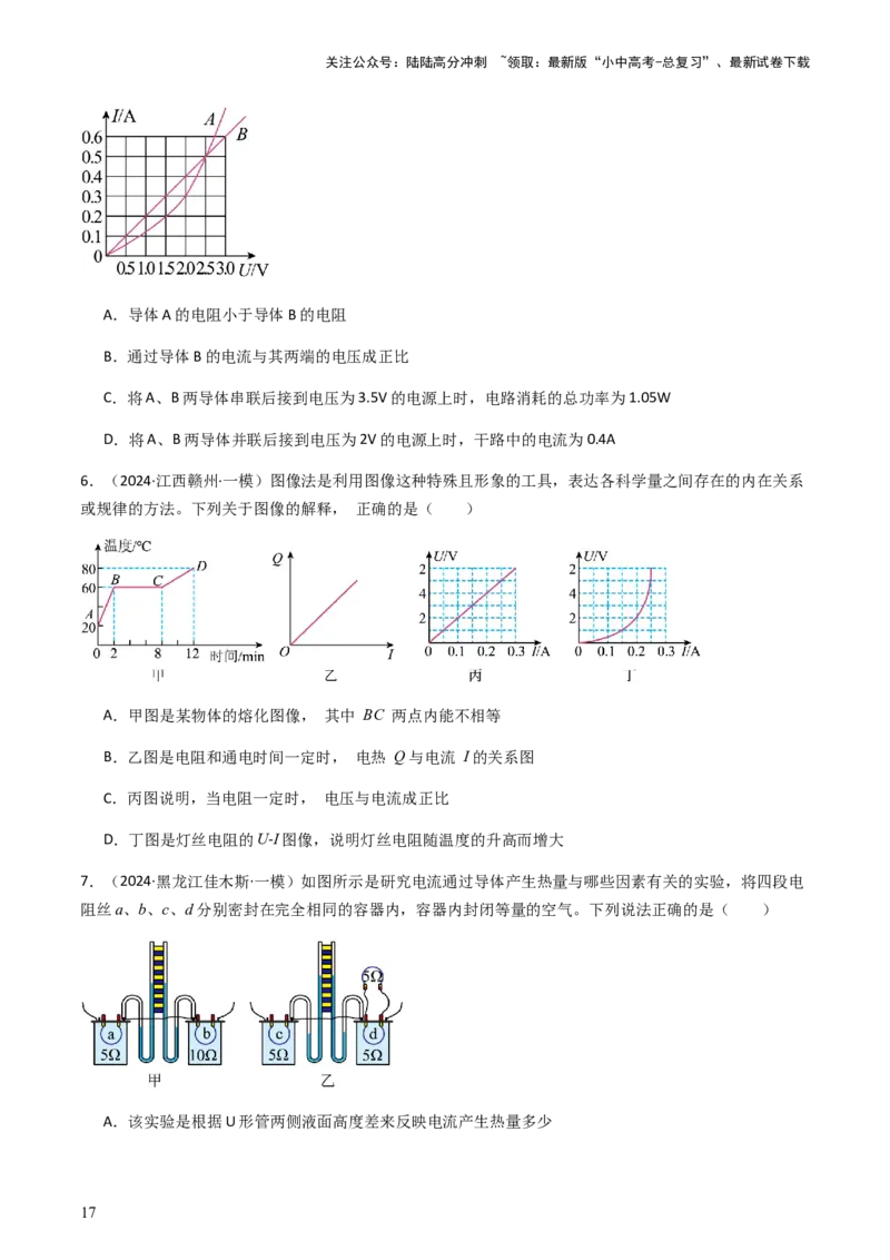 通关10电能、电功率和电热-备战2024年中考物理抢分秘籍（全国通用）（原卷版）_02中考总复习（2026版更新中）_04-物理-中考总复习_2024年中考复习资料_三轮复习_第三部分考前抢分通关