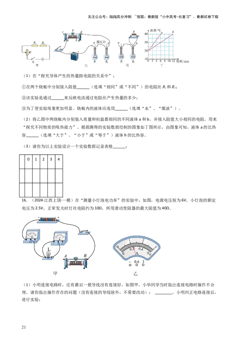 通关10电能、电功率和电热-备战2024年中考物理抢分秘籍（全国通用）（原卷版）_02中考总复习（2026版更新中）_04-物理-中考总复习_2024年中考复习资料_三轮复习_第三部分考前抢分通关