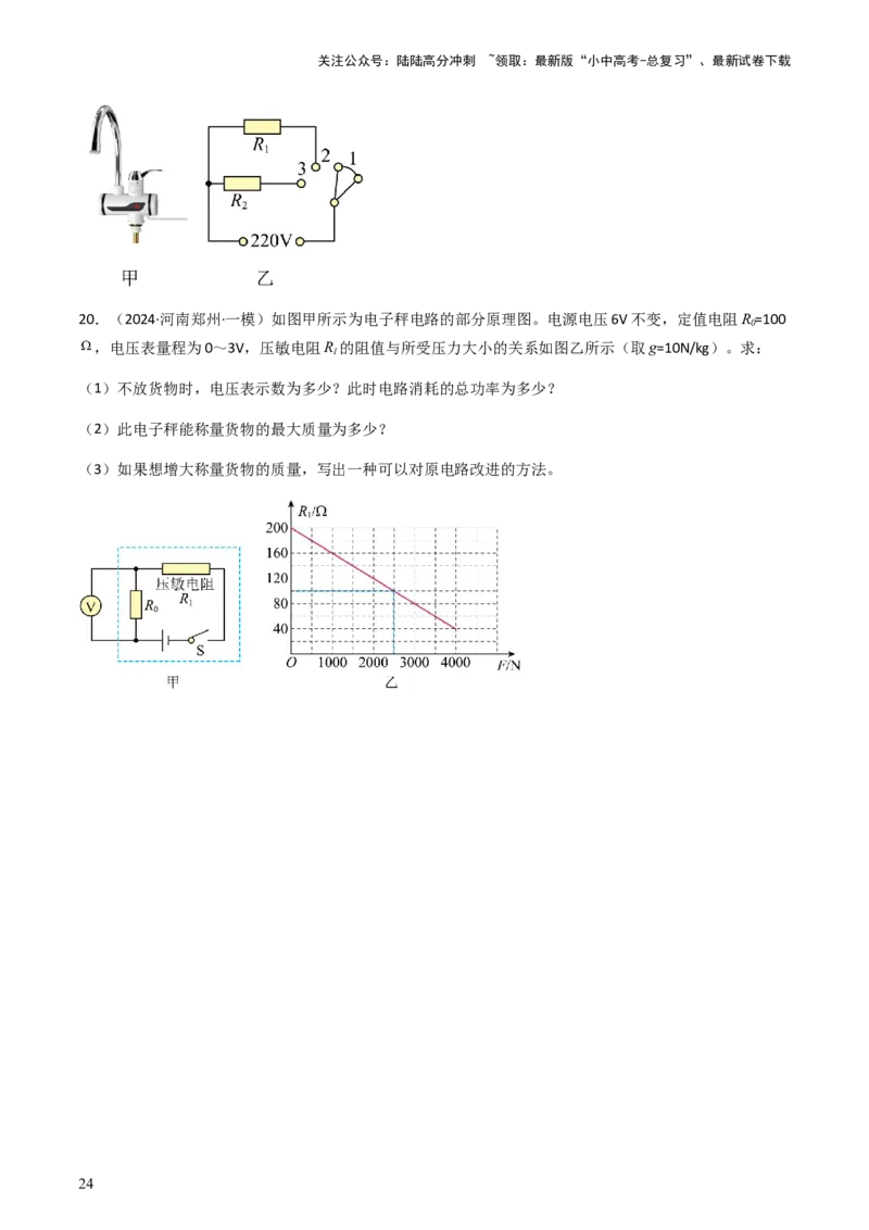 通关10电能、电功率和电热-备战2024年中考物理抢分秘籍（全国通用）（原卷版）_02中考总复习（2026版更新中）_04-物理-中考总复习_2024年中考复习资料_三轮复习_第三部分考前抢分通关