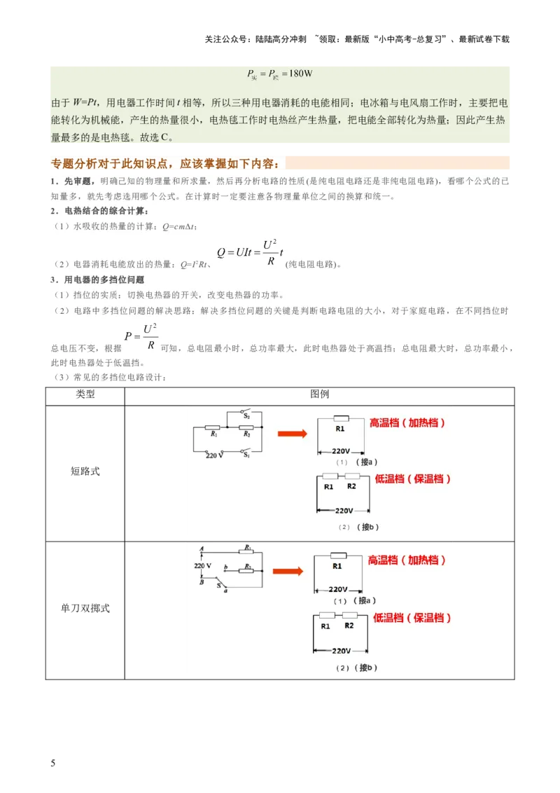 通关10电能、电功率和电热-备战2024年中考物理抢分秘籍（全国通用）（原卷版）_02中考总复习（2026版更新中）_04-物理-中考总复习_2024年中考复习资料_三轮复习_第三部分考前抢分通关