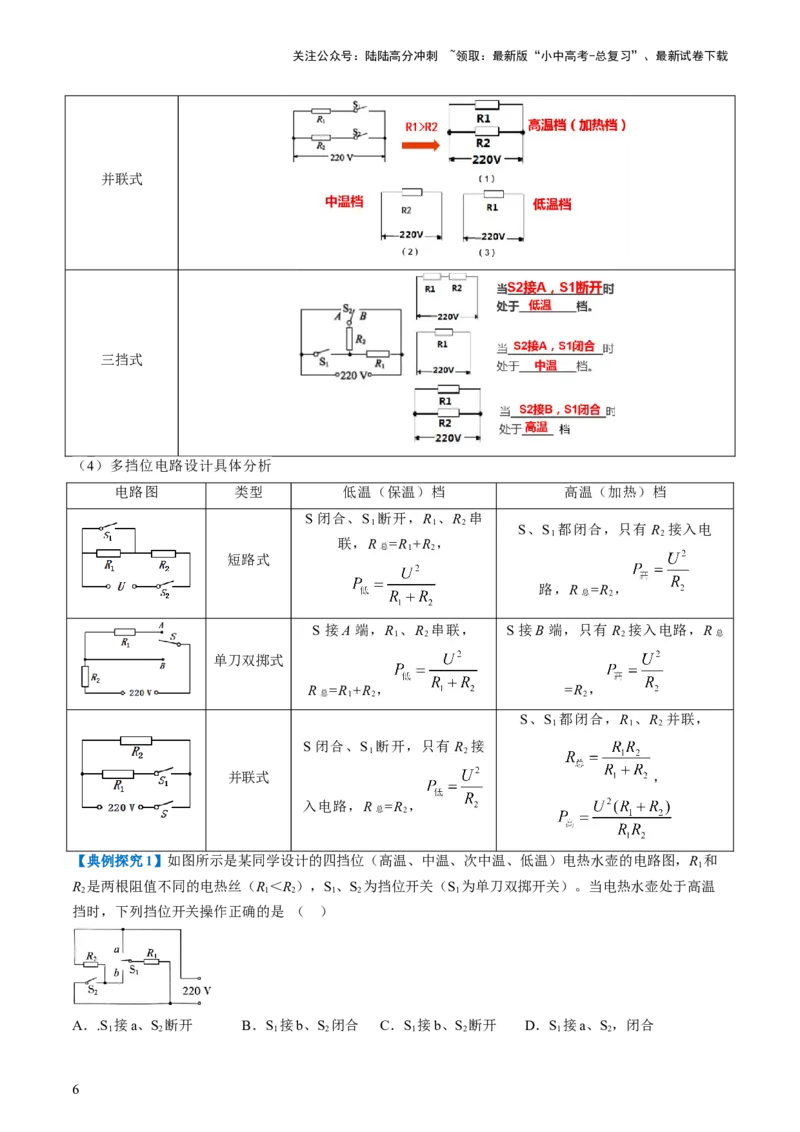 通关10电能、电功率和电热-备战2024年中考物理抢分秘籍（全国通用）（原卷版）_02中考总复习（2026版更新中）_04-物理-中考总复习_2024年中考复习资料_三轮复习_第三部分考前抢分通关