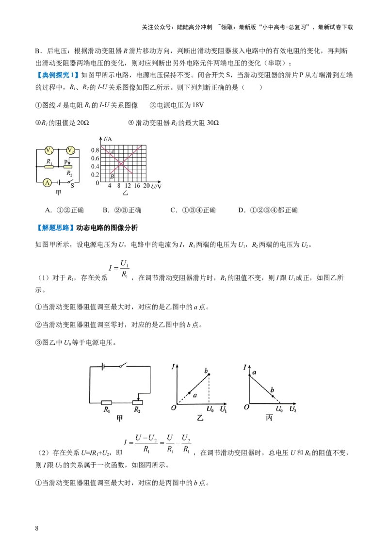 通关10电能、电功率和电热-备战2024年中考物理抢分秘籍（全国通用）（原卷版）_02中考总复习（2026版更新中）_04-物理-中考总复习_2024年中考复习资料_三轮复习_第三部分考前抢分通关