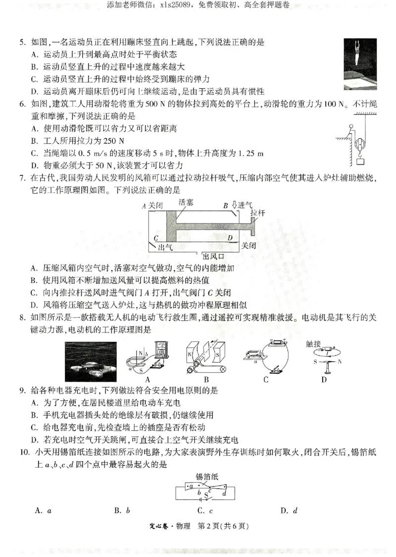 2025《万唯中考&bull;湖南定心卷》物理_初中资料合集_万唯2025版万唯中考《定心卷》全国地方版实时更新（已更11省）_2025万唯中考《定心卷》7科（湖南）