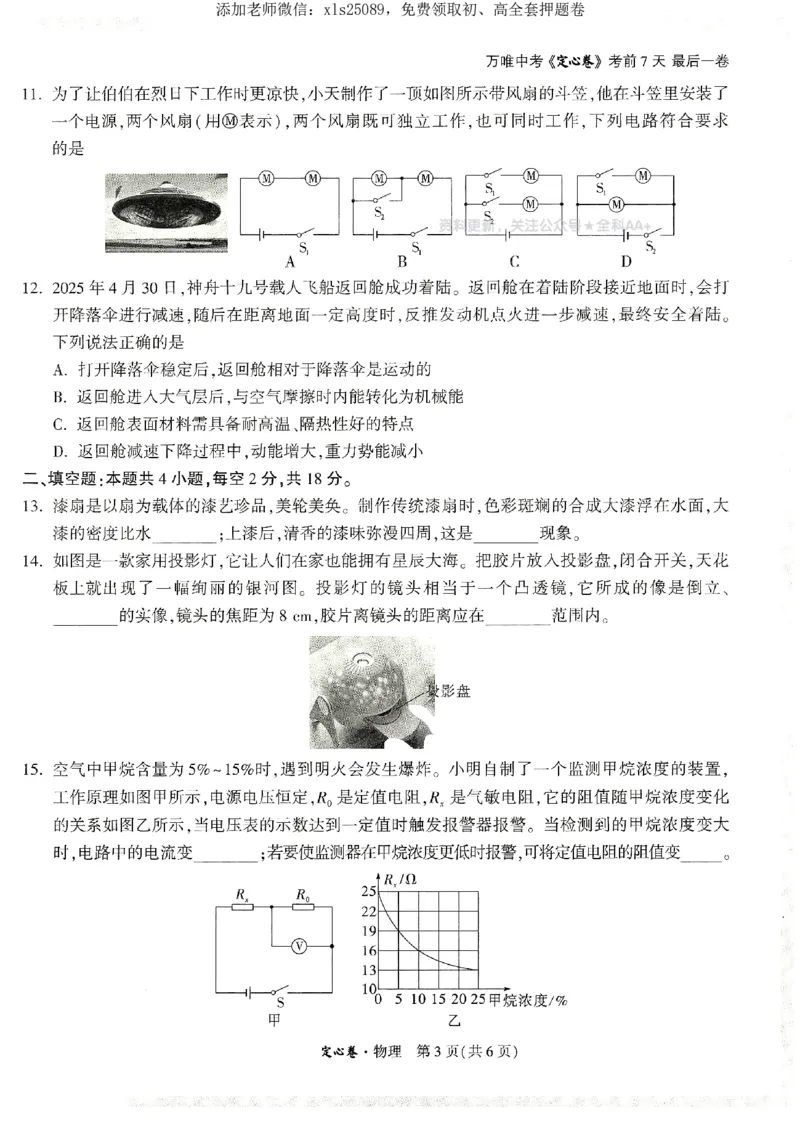 2025《万唯中考&bull;湖南定心卷》物理_初中资料合集_万唯2025版万唯中考《定心卷》全国地方版实时更新（已更11省）_2025万唯中考《定心卷》7科（湖南）