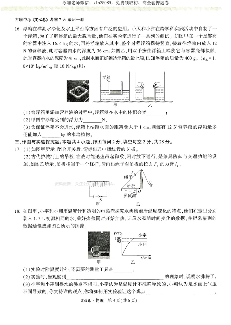 2025《万唯中考&bull;湖南定心卷》物理_初中资料合集_万唯2025版万唯中考《定心卷》全国地方版实时更新（已更11省）_2025万唯中考《定心卷》7科（湖南）