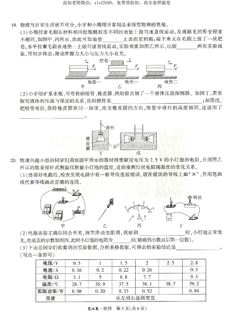 2025《万唯中考&bull;湖南定心卷》物理_初中资料合集_万唯2025版万唯中考《定心卷》全国地方版实时更新（已更11省）_2025万唯中考《定心卷》7科（湖南）