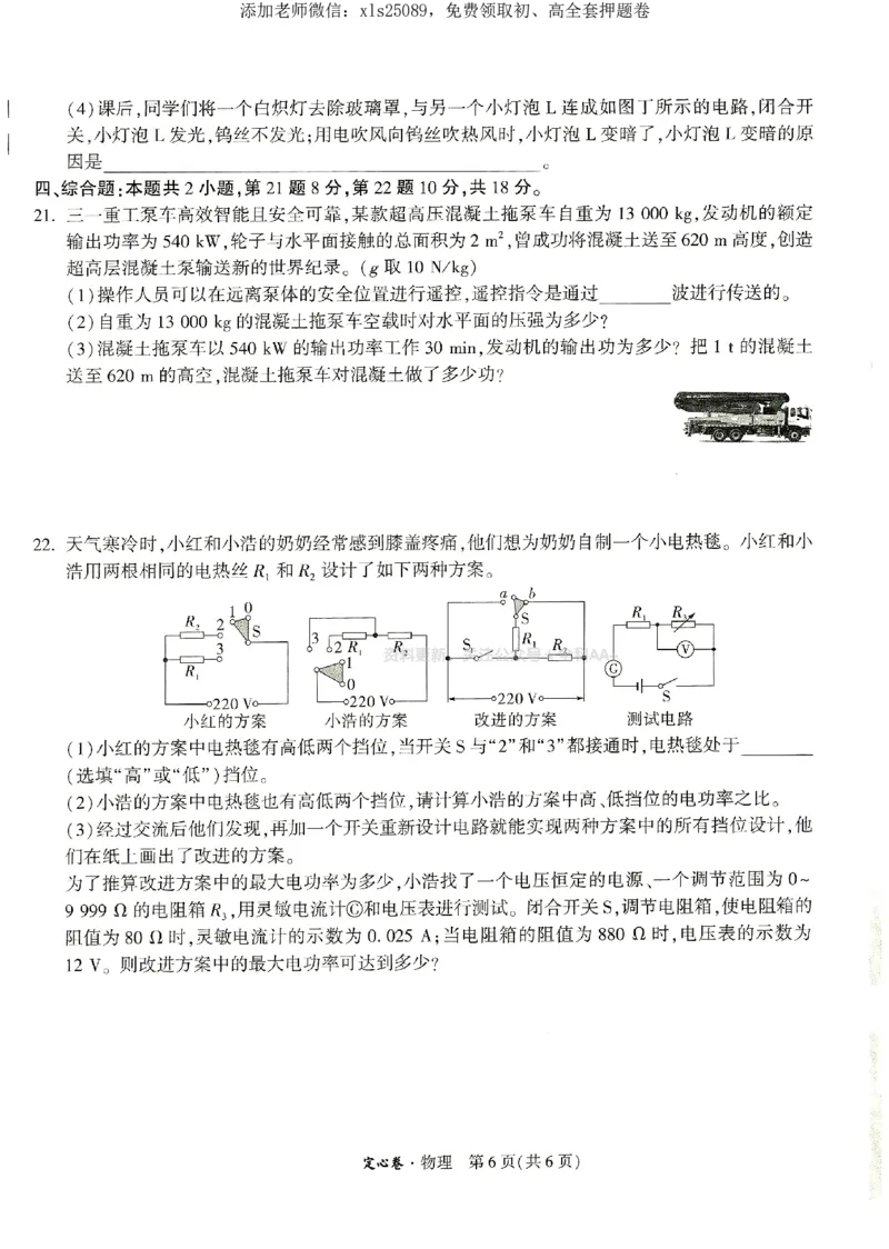 2025《万唯中考&bull;湖南定心卷》物理_初中资料合集_万唯2025版万唯中考《定心卷》全国地方版实时更新（已更11省）_2025万唯中考《定心卷》7科（湖南）