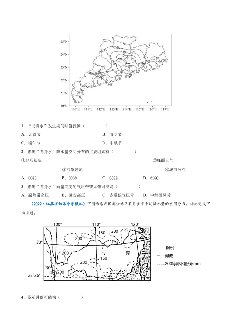 专题21中国地理-备战2023年高考地理一轮复习精讲精练（原卷版）_9.2025地理总复习_赠品通用版（老高考）复习资料_一轮复习_备战2023年高考地理一轮复习精讲精练