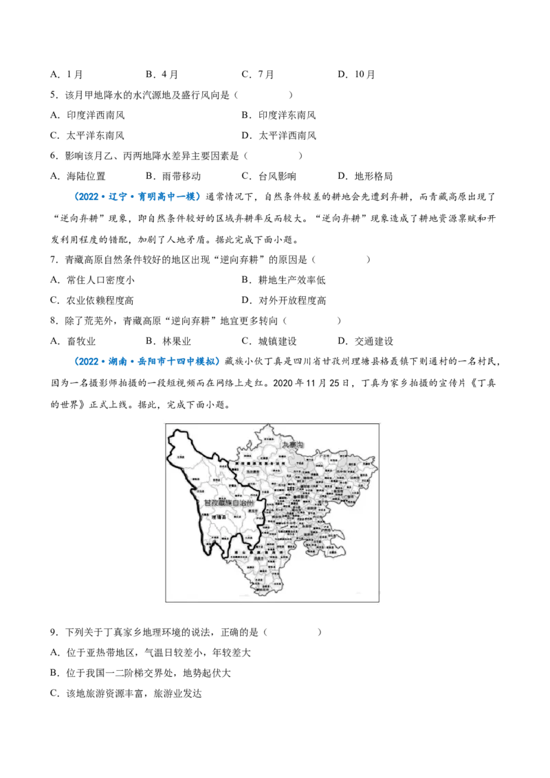专题21中国地理-备战2023年高考地理一轮复习精讲精练（原卷版）_9.2025地理总复习_赠品通用版（老高考）复习资料_一轮复习_备战2023年高考地理一轮复习精讲精练