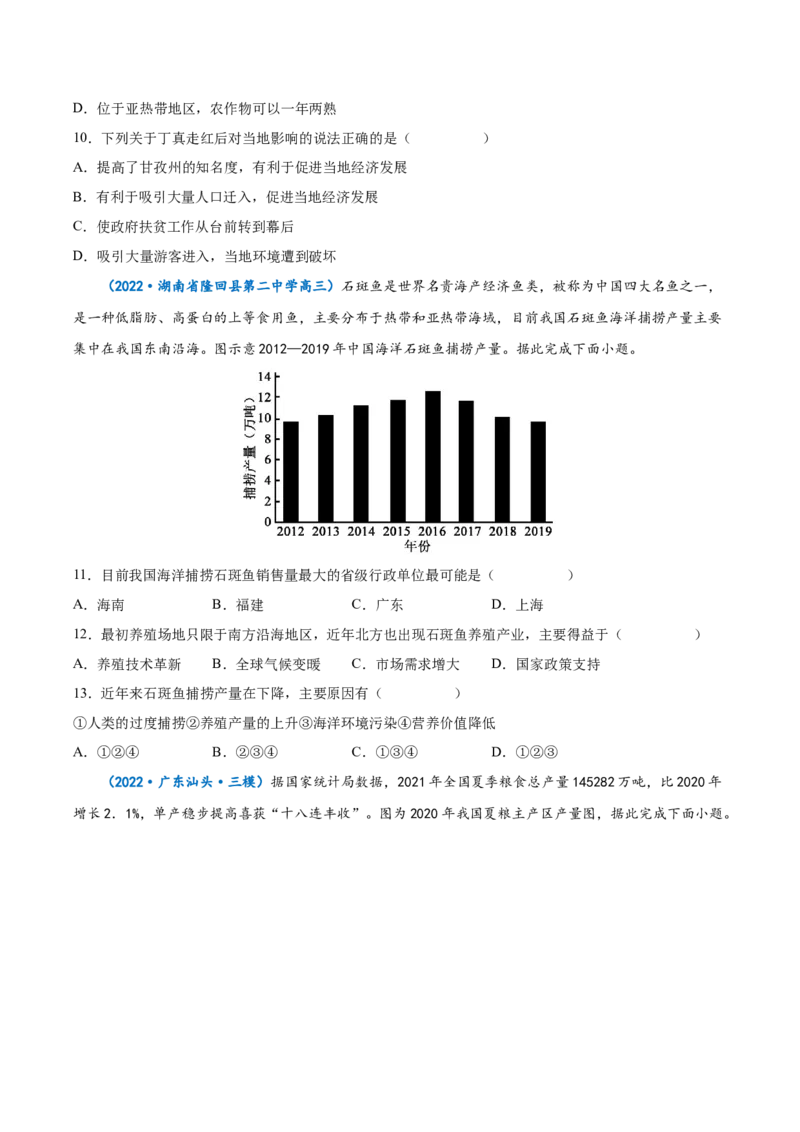 专题21中国地理-备战2023年高考地理一轮复习精讲精练（原卷版）_9.2025地理总复习_赠品通用版（老高考）复习资料_一轮复习_备战2023年高考地理一轮复习精讲精练