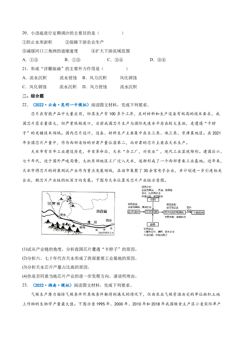 专题21中国地理-备战2023年高考地理一轮复习精讲精练（原卷版）_9.2025地理总复习_赠品通用版（老高考）复习资料_一轮复习_备战2023年高考地理一轮复习精讲精练
