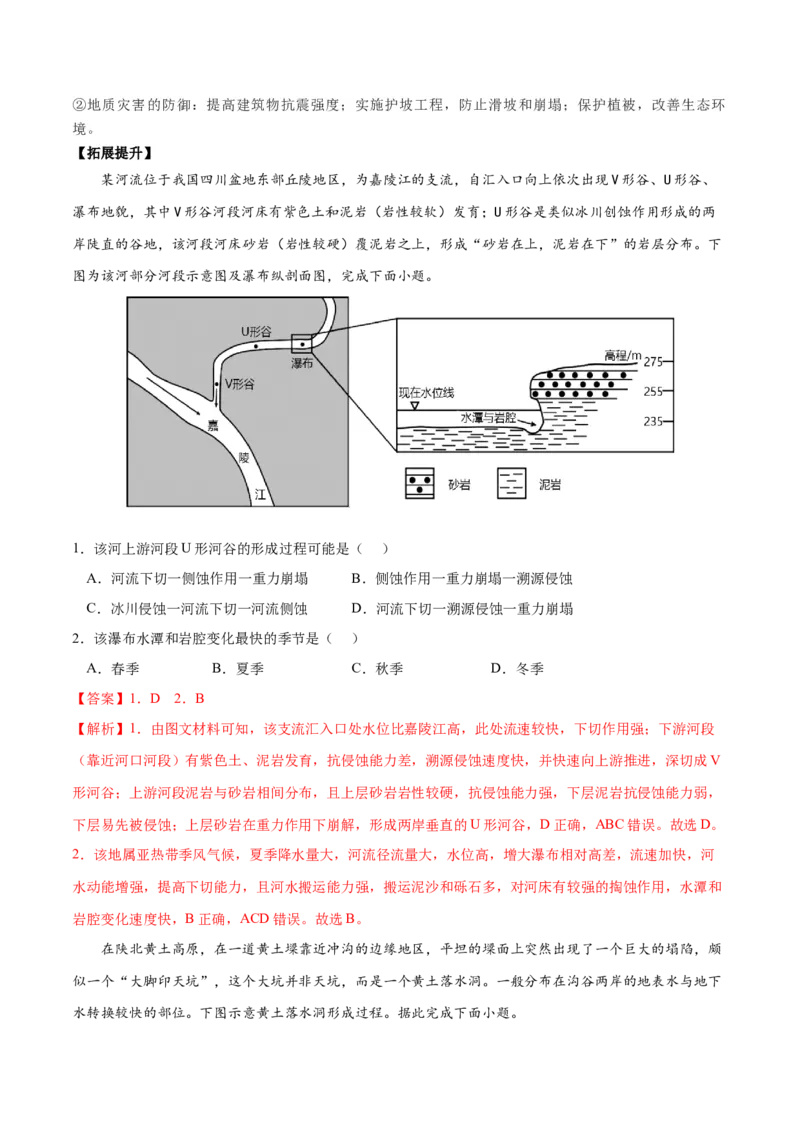 地理微考点：+陆地环境大纲知识点-备战2023年高考总复习地理微考点狙击与专项突破_9.2025地理总复习_2023年新高考复习资料_专项复习_备战2023年高考地理总复习微考点狙击与专项测练