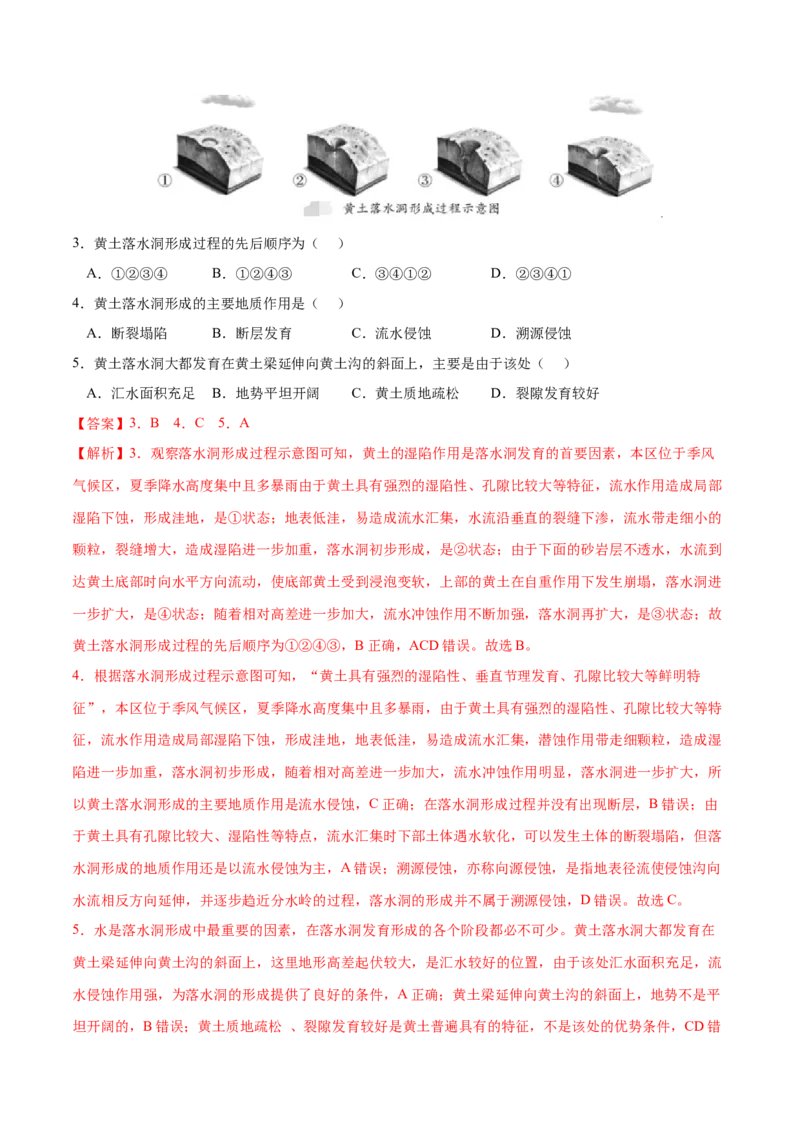 地理微考点：+陆地环境大纲知识点-备战2023年高考总复习地理微考点狙击与专项突破_9.2025地理总复习_2023年新高考复习资料_专项复习_备战2023年高考地理总复习微考点狙击与专项测练