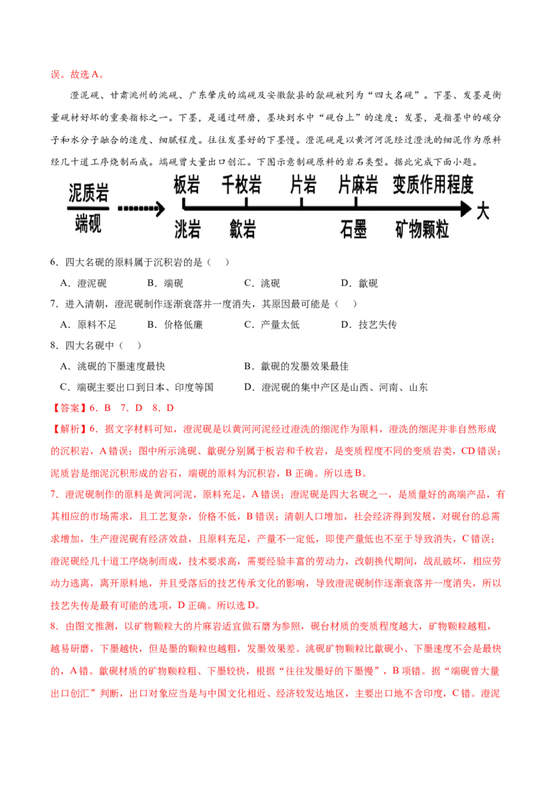 地理微考点：+陆地环境大纲知识点-备战2023年高考总复习地理微考点狙击与专项突破_9.2025地理总复习_2023年新高考复习资料_专项复习_备战2023年高考地理总复习微考点狙击与专项测练