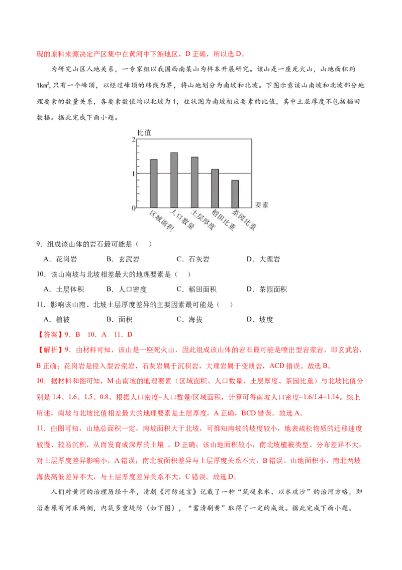 地理微考点：+陆地环境大纲知识点-备战2023年高考总复习地理微考点狙击与专项突破_9.2025地理总复习_2023年新高考复习资料_专项复习_备战2023年高考地理总复习微考点狙击与专项测练