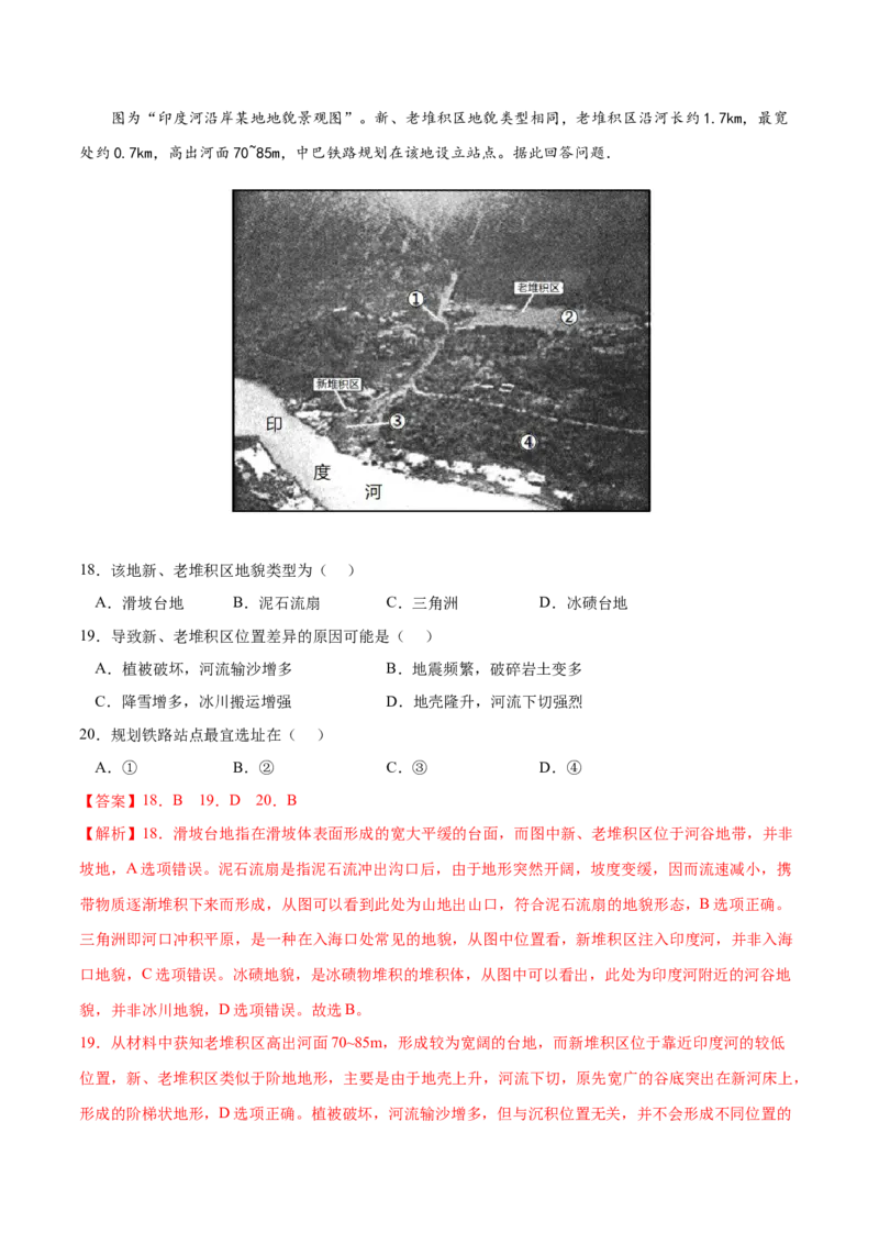 地理微考点：+陆地环境大纲知识点-备战2023年高考总复习地理微考点狙击与专项突破_9.2025地理总复习_2023年新高考复习资料_专项复习_备战2023年高考地理总复习微考点狙击与专项测练