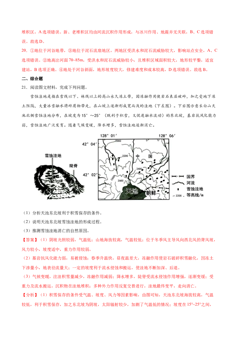 地理微考点：+陆地环境大纲知识点-备战2023年高考总复习地理微考点狙击与专项突破_9.2025地理总复习_2023年新高考复习资料_专项复习_备战2023年高考地理总复习微考点狙击与专项测练