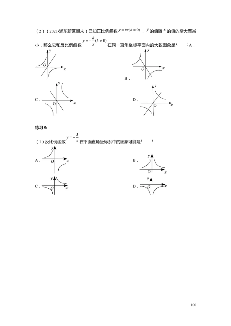 FY25暑假初二数学-志高班整合版2.0_初中资料合集_2025年秋初中《789年级暑假数学讲义》含6升7衔接（学生+教师版）上海专版_初二_志高_学生整合版PDF