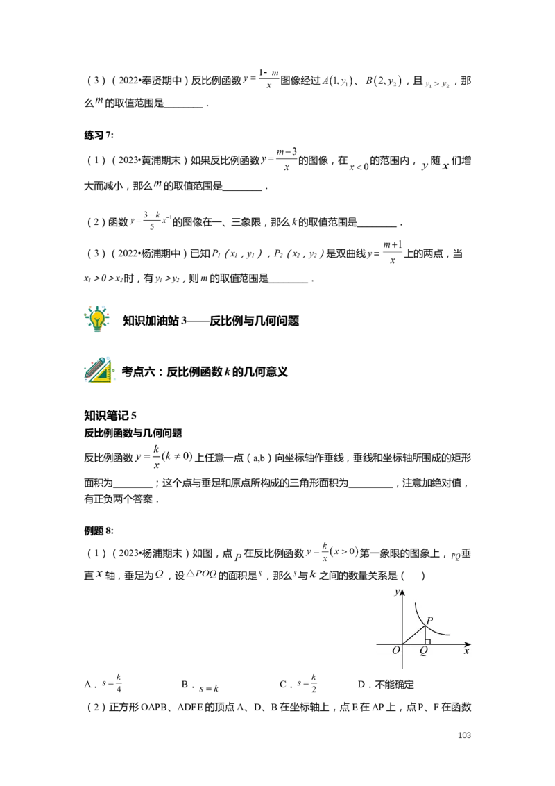 FY25暑假初二数学-志高班整合版2.0_初中资料合集_2025年秋初中《789年级暑假数学讲义》含6升7衔接（学生+教师版）上海专版_初二_志高_学生整合版PDF