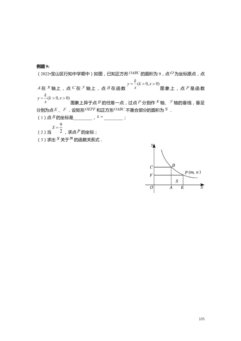 FY25暑假初二数学-志高班整合版2.0_初中资料合集_2025年秋初中《789年级暑假数学讲义》含6升7衔接（学生+教师版）上海专版_初二_志高_学生整合版PDF